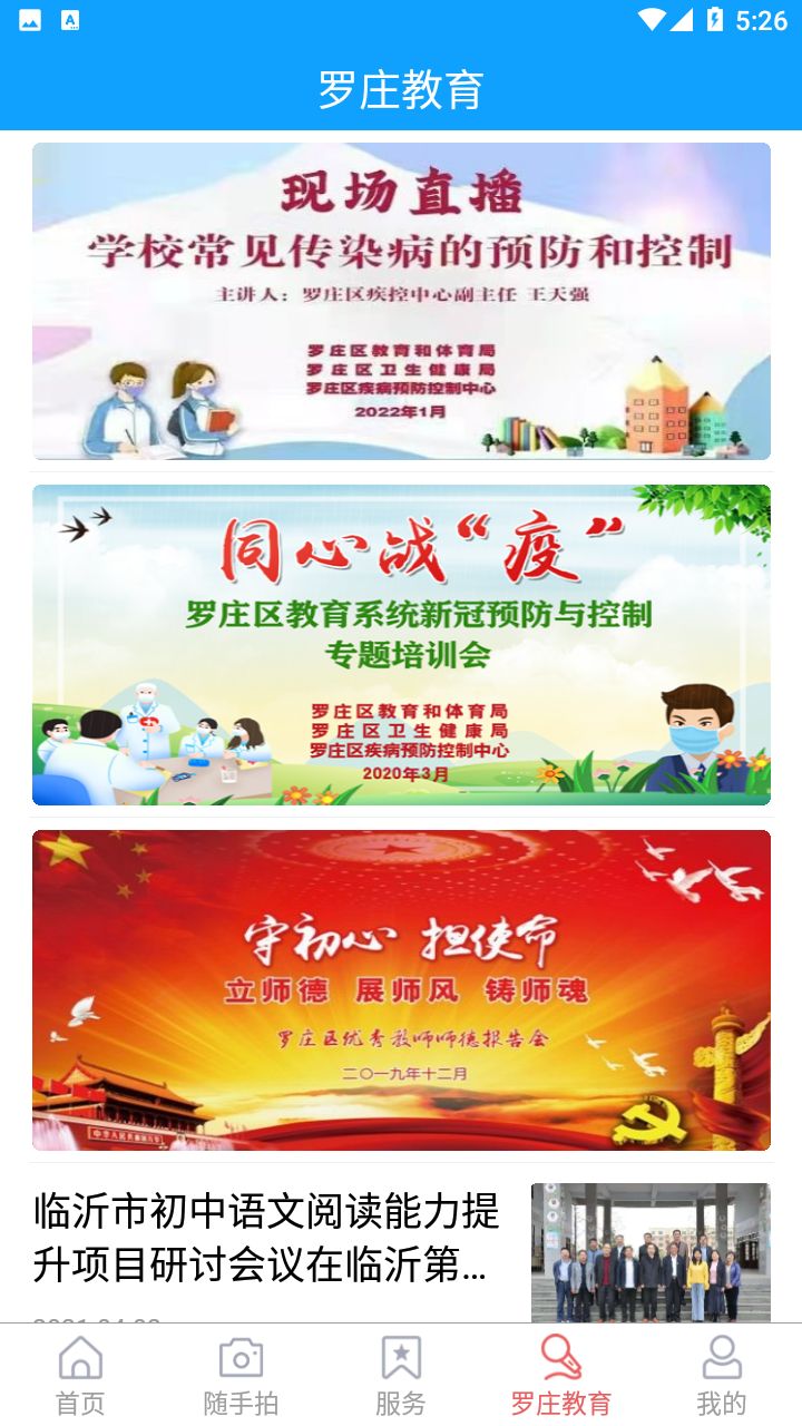 罗庄首发app v0.2.6 安卓版