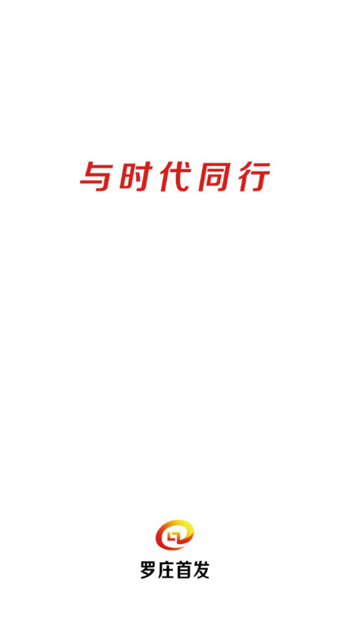 罗庄首发app v0.2.6 安卓版