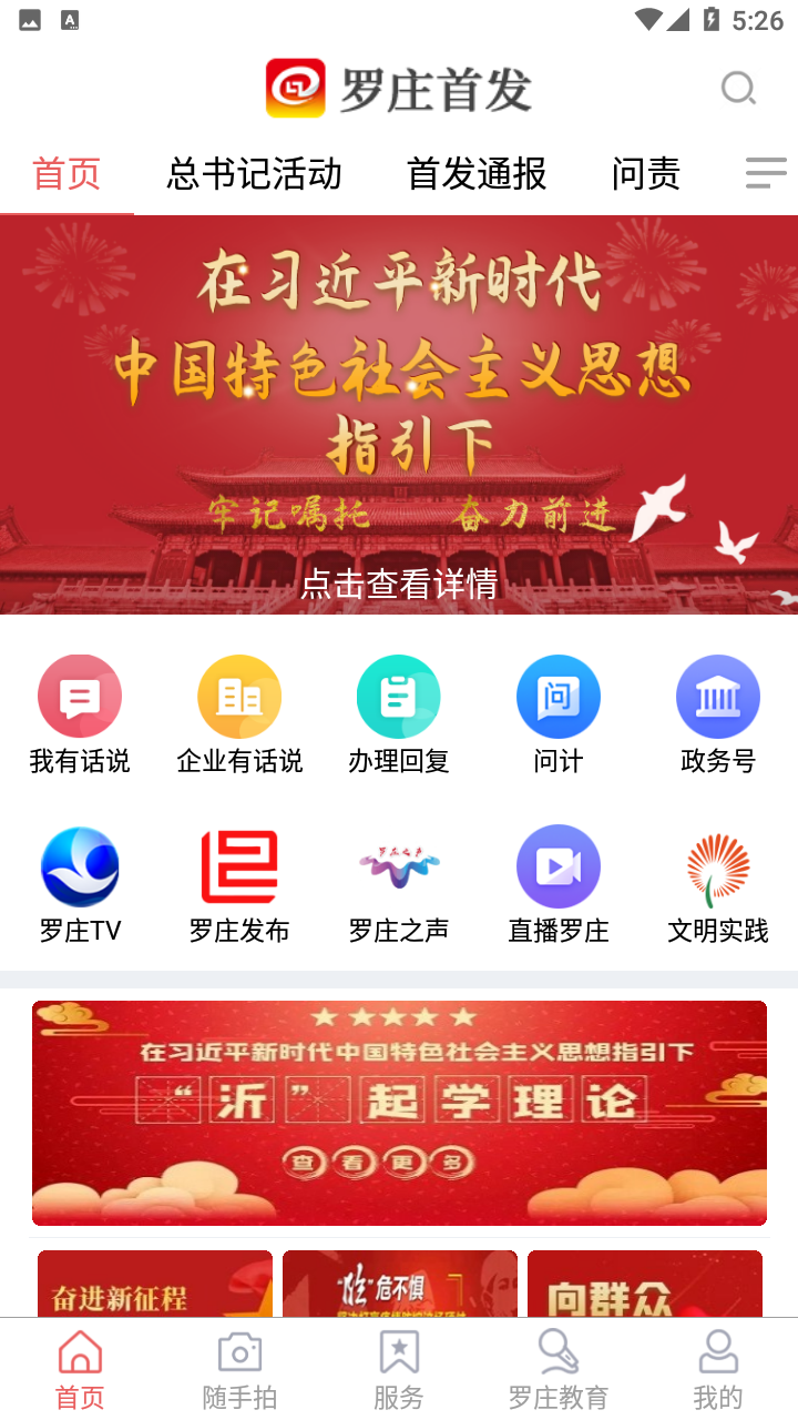罗庄首发app v0.2.6 安卓版