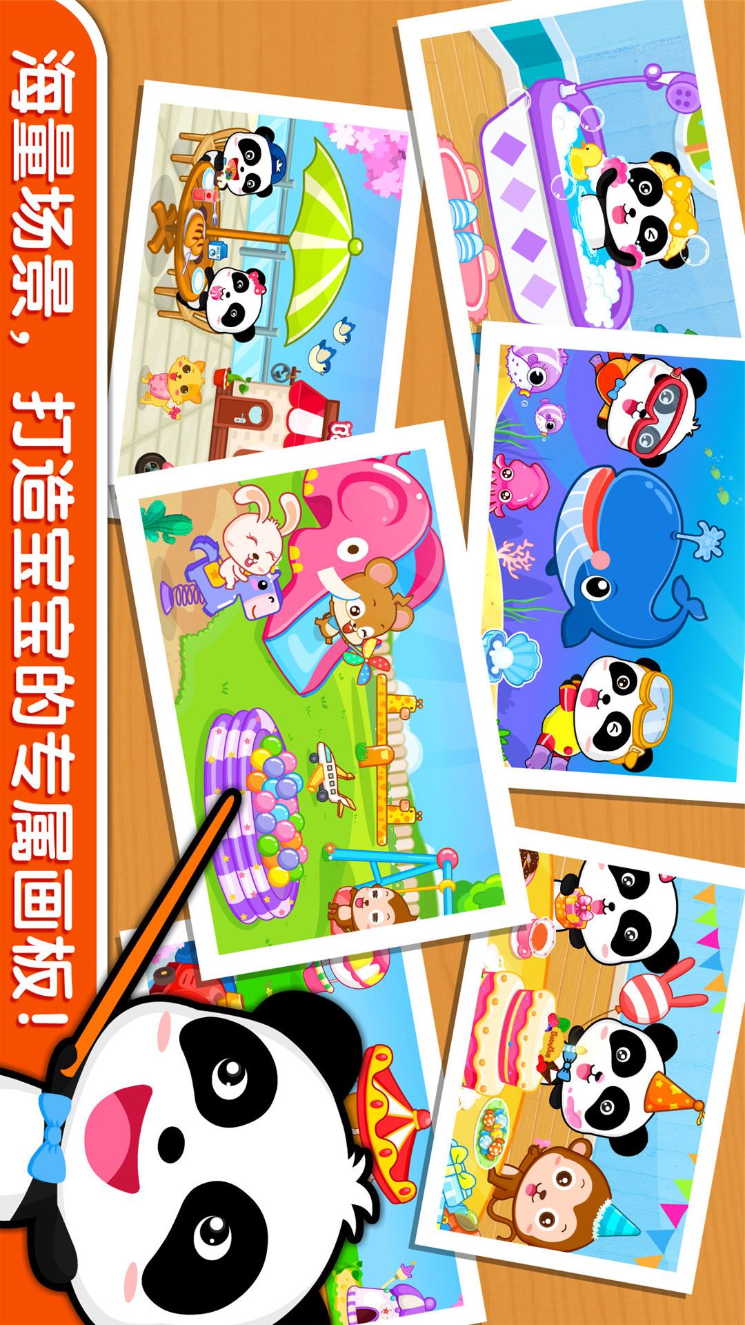 宝宝玩颜色app v9.83.00.00 安卓版