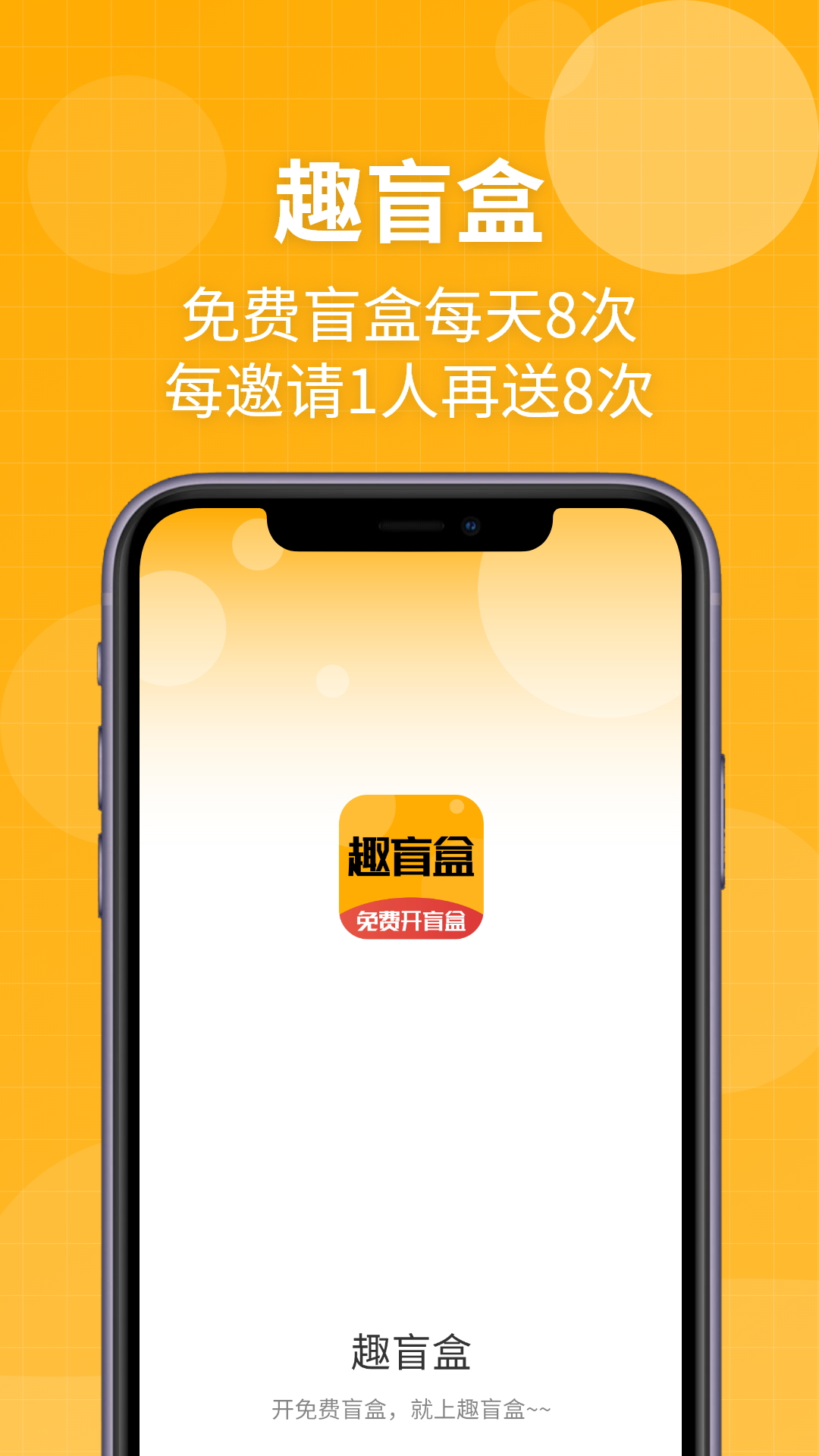 趣盲盒app v2.2.4 安卓版