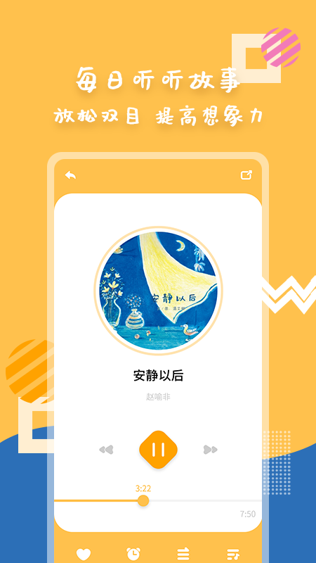 斑马绘本故事app v1.4.1 安卓最新版