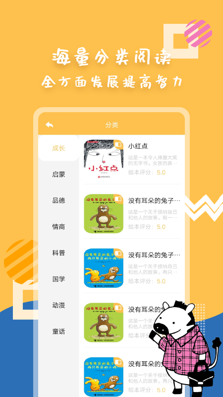 斑马绘本故事app v1.4.1 安卓最新版