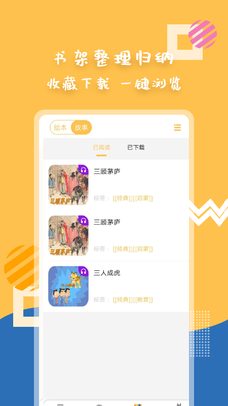 斑马绘本故事app v1.4.1 安卓最新版