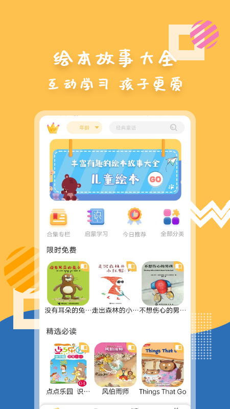 斑马绘本故事app v1.4.1 安卓最新版