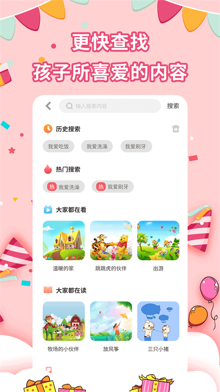 宝宝绘本故事app v2.5.2 安卓版