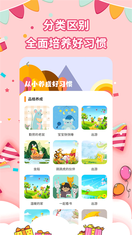 宝宝绘本故事app v2.5.2 安卓版