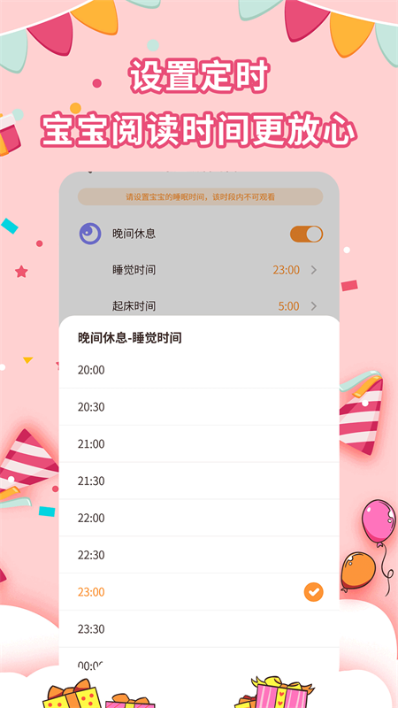 宝宝绘本故事app v2.5.2 安卓版