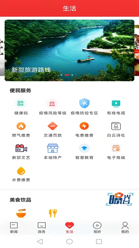 新新邵app v3.1.4 安卓版