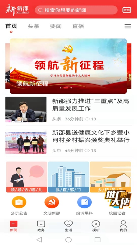 新新邵app v3.1.4 安卓版