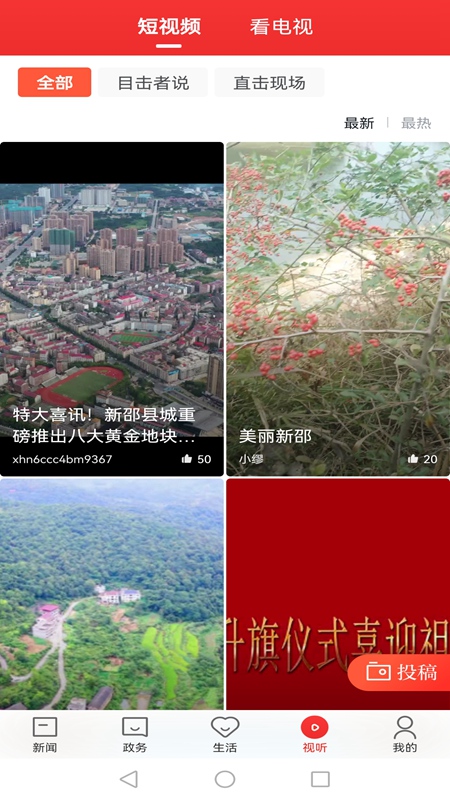 新新邵app v3.1.4 安卓版