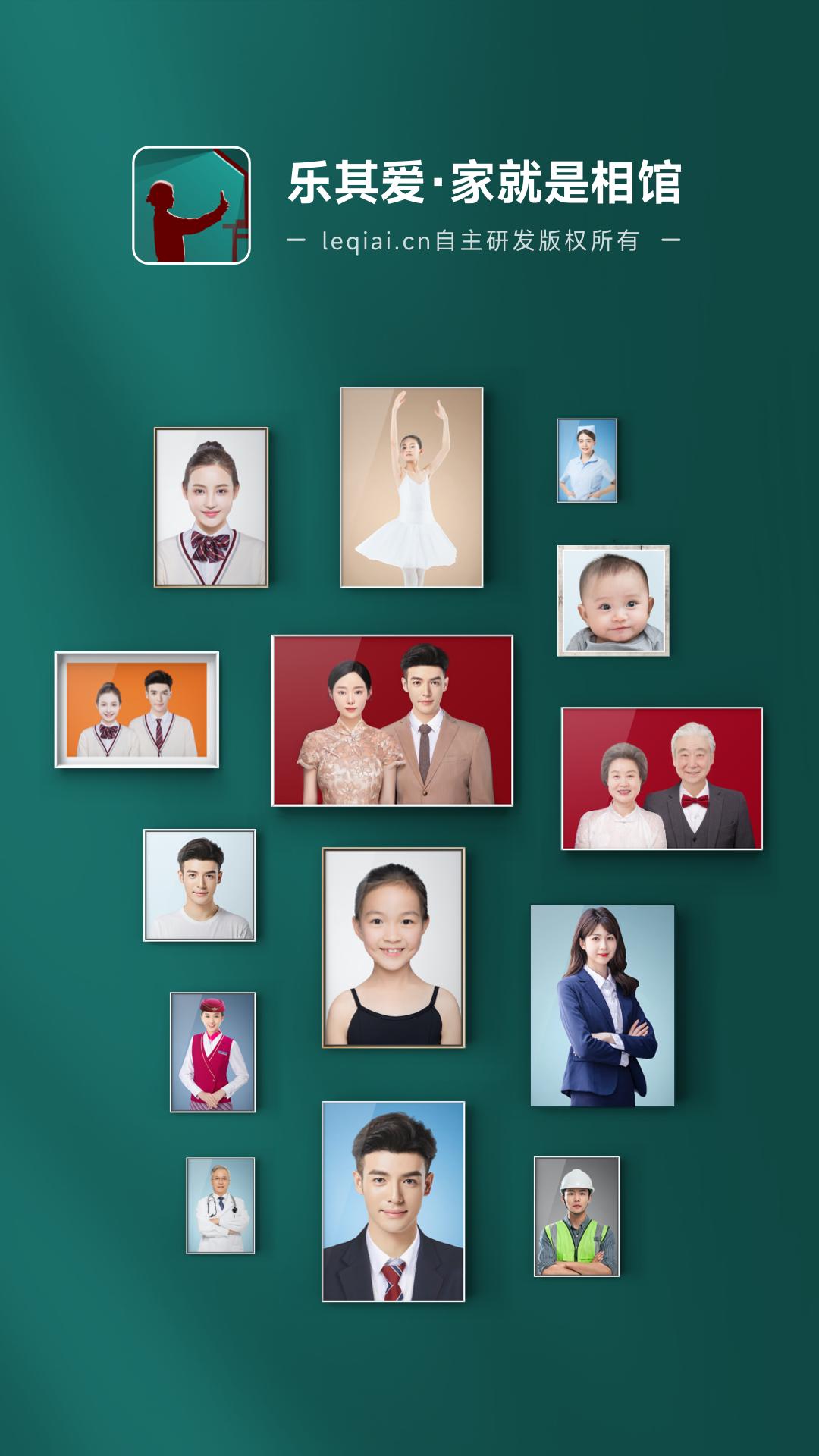 乐其爱家就是相馆app下载安装 v1.0.2 安卓版
