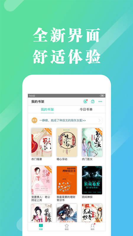 来看阅读app v2.3.0.0328 最新版