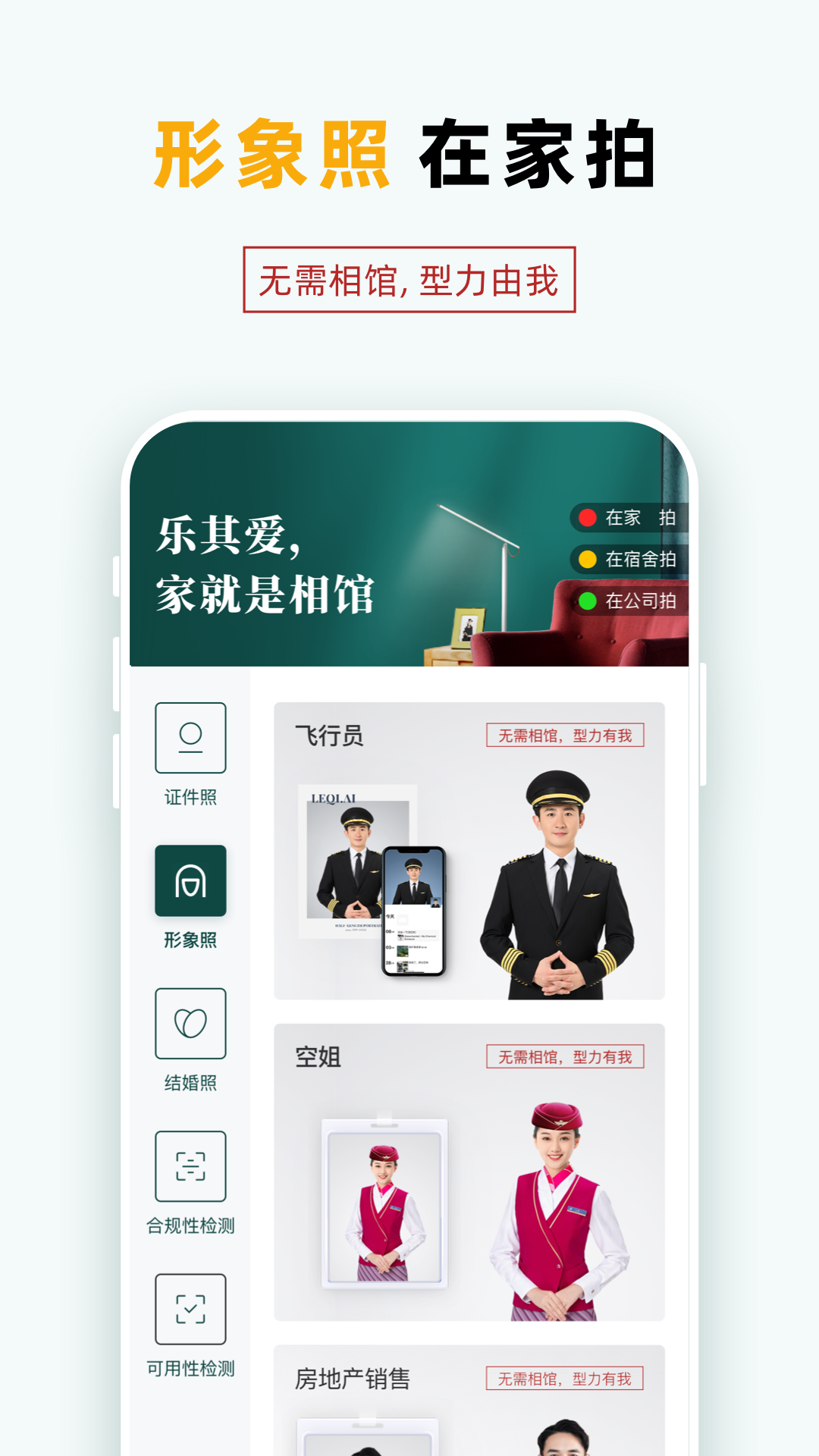 乐其爱家就是相馆app下载安装 v1.0.2 安卓版