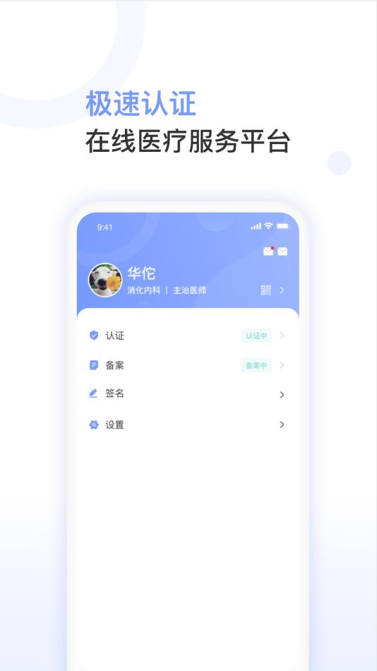 益丰医生app v1.18.0 安卓版
