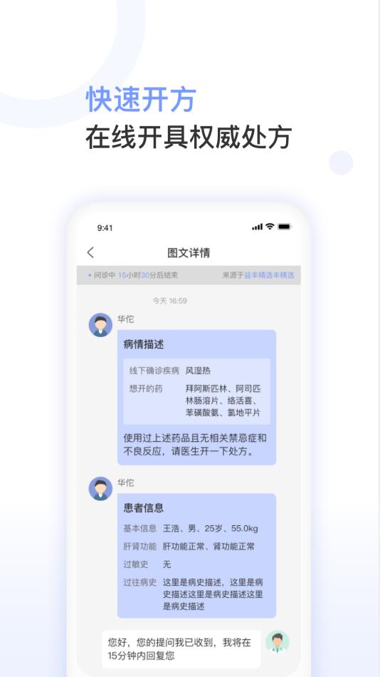益丰医生app v1.18.0 安卓版