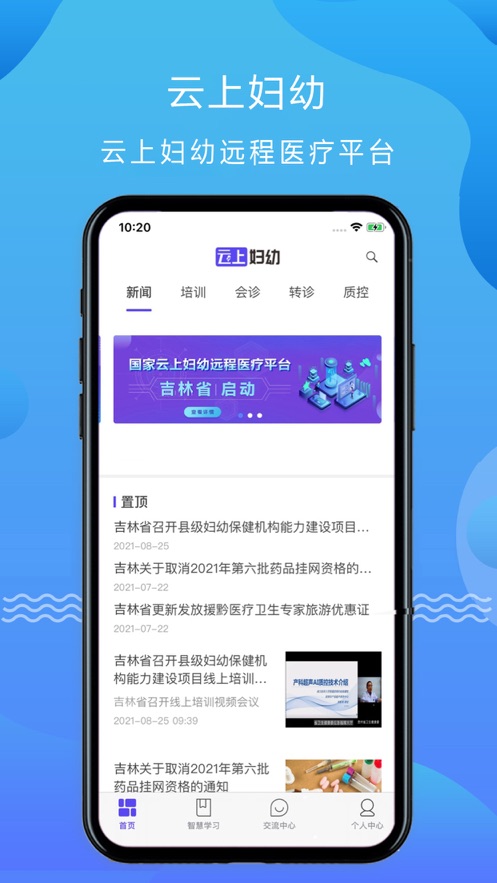 云上妇幼app v1.0.6 安卓版