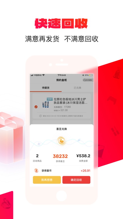 喜拆拆(盲盒)app v2.0.5 安卓版
