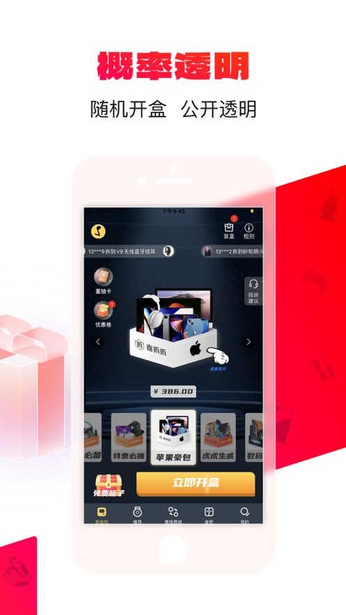 喜拆拆(盲盒)app v2.0.5 安卓版