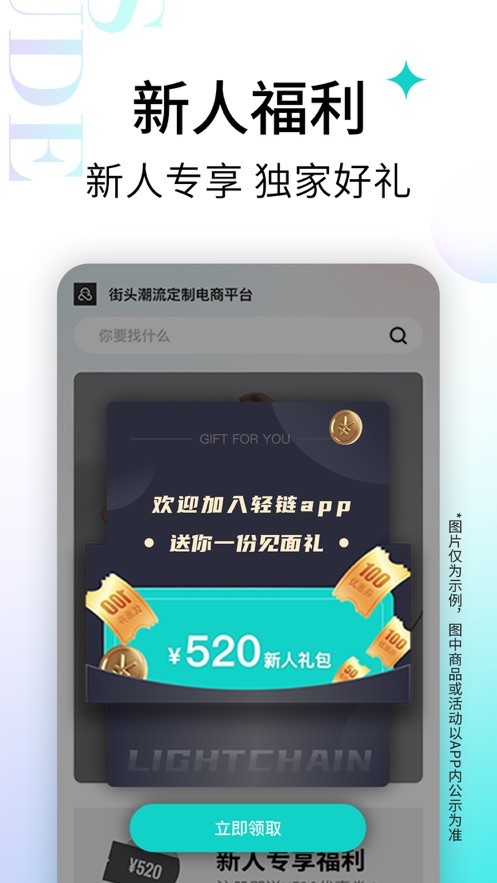 轻链APP v2.8.0 安卓版