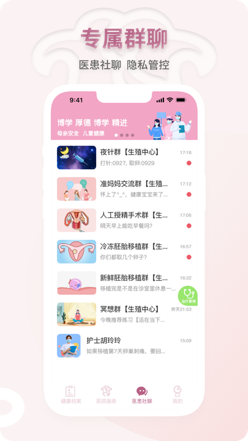 妇幼云服务app v1.3.52 最新版
