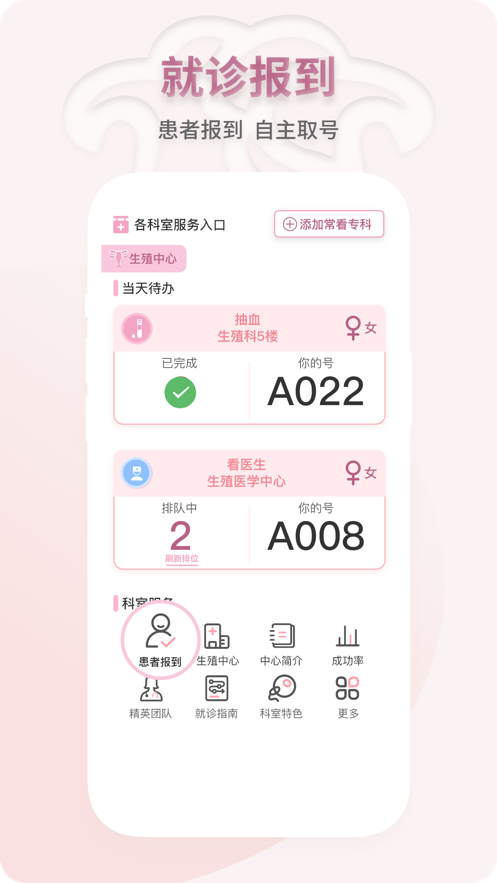 妇幼云服务app v1.3.52 最新版