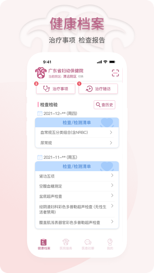 妇幼云服务app v1.3.52 最新版