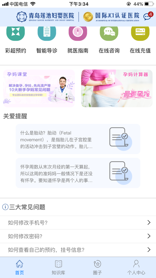 掌上莲池app v3.0.4 最新版