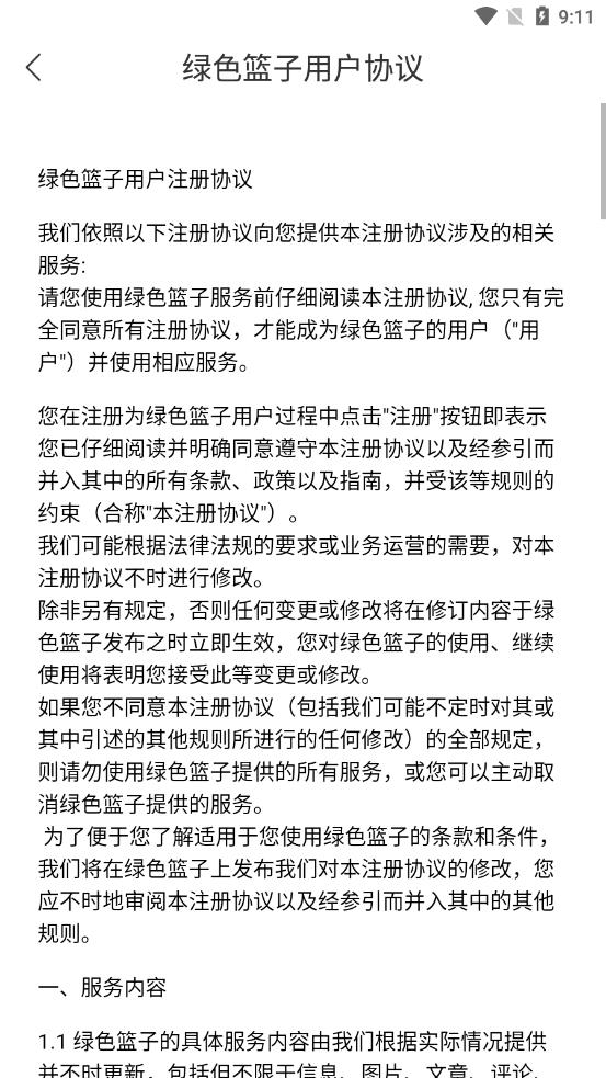 绿色篮子app v1.1.0 安卓版