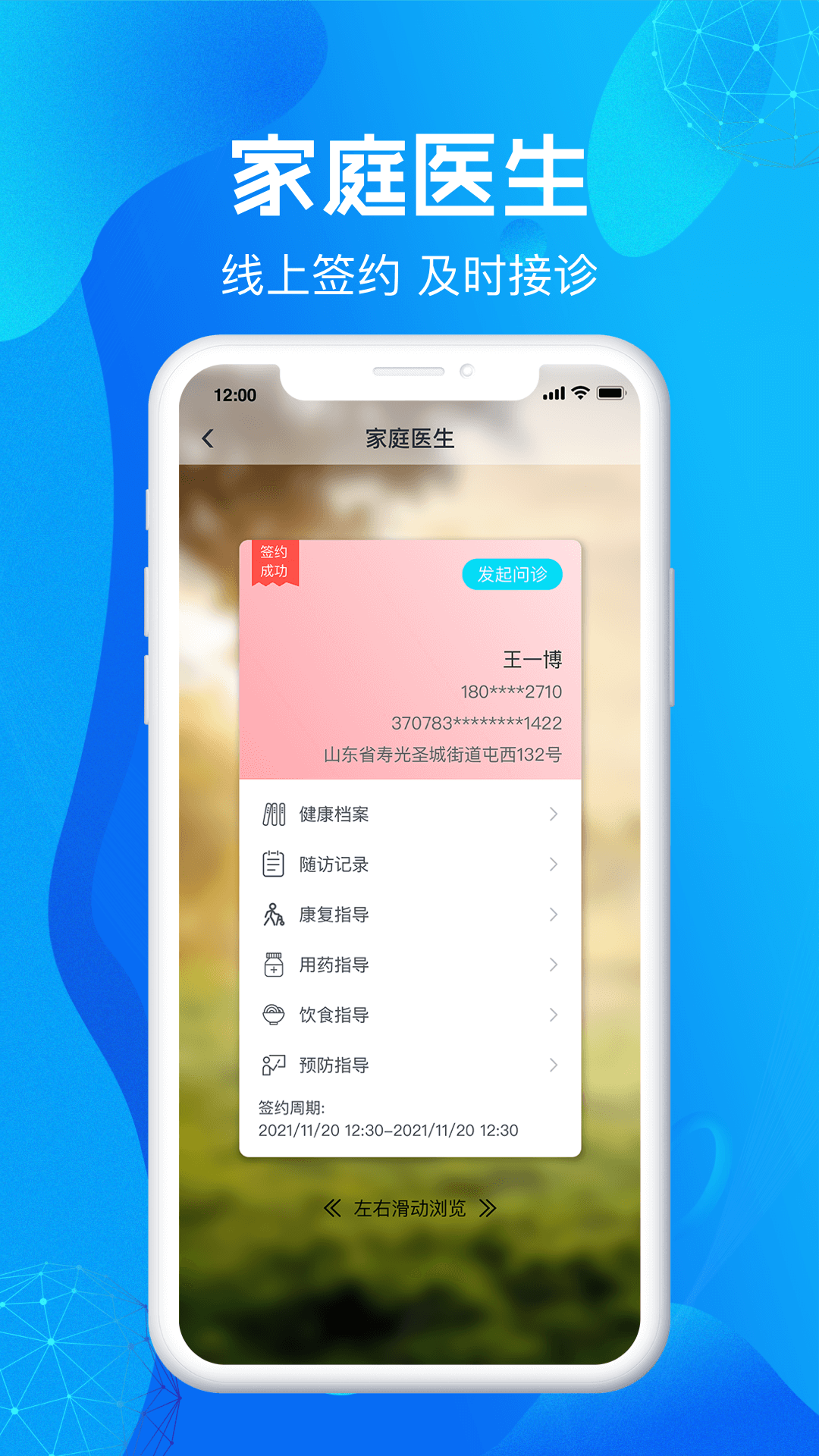尚义医养医生版app v1.0.18 安卓版