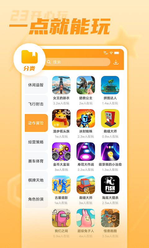 23开心玩app v1.1.0.0 安卓版