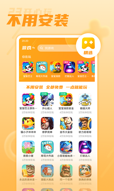 23开心玩app v1.1.0.0 安卓版