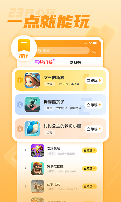 23开心玩app v1.1.0.0 安卓版