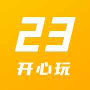 23开心玩app v1.1.0.0 安卓版 23开心玩app v1.1.0.0 安卓版
