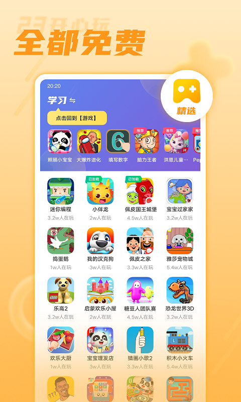 23开心玩app v1.1.0.0 安卓版