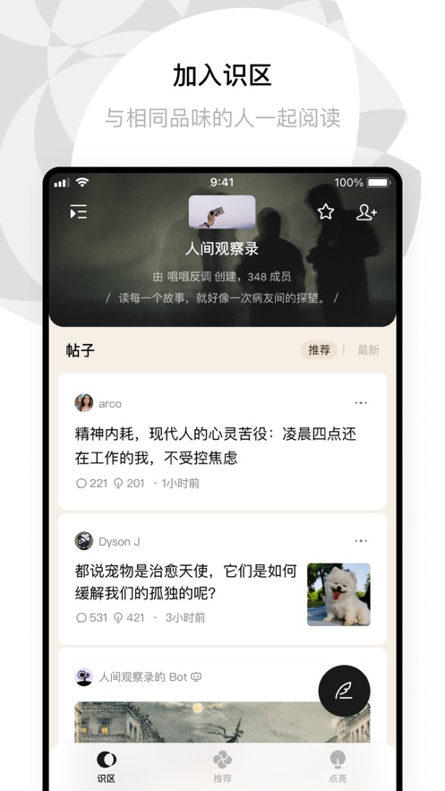 识区app v0.5.2 最新版