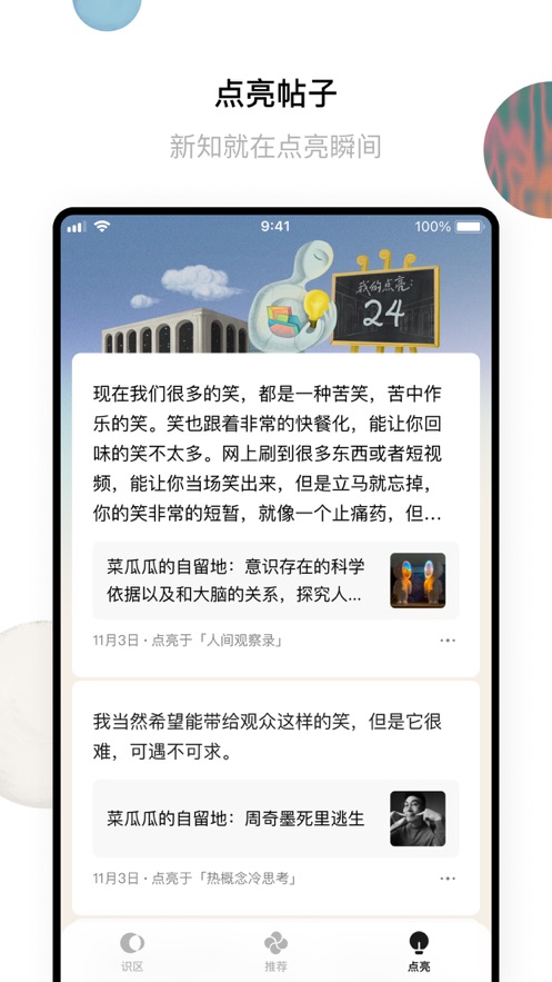识区app v0.5.2 最新版