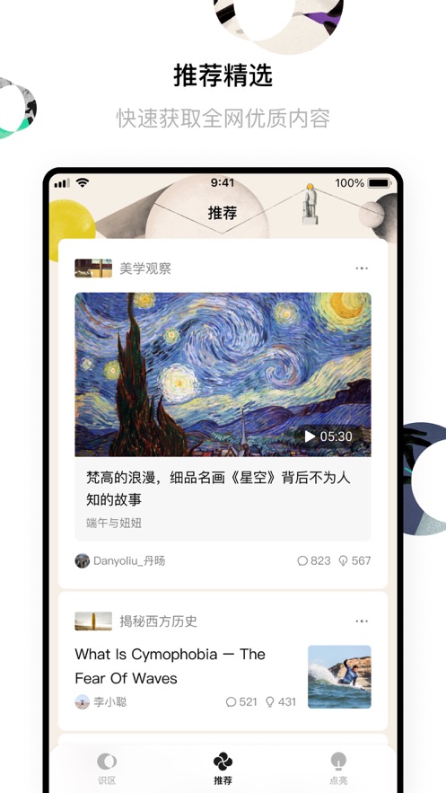 识区app v0.5.2 最新版