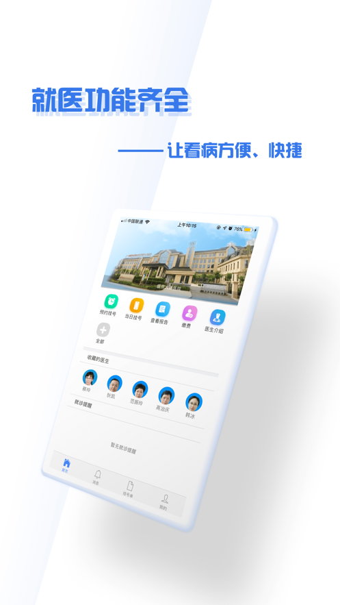 掌上盛京大连医院app v1.2.1 最新版