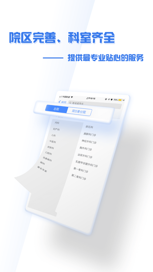 掌上盛京大连医院app v1.2.1 最新版