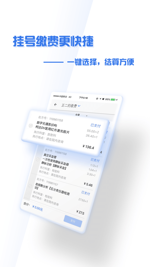 掌上盛京大连医院app v1.2.1 最新版