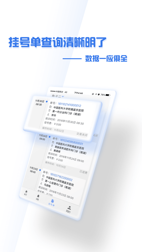 掌上盛京大连医院app v1.2.1 最新版