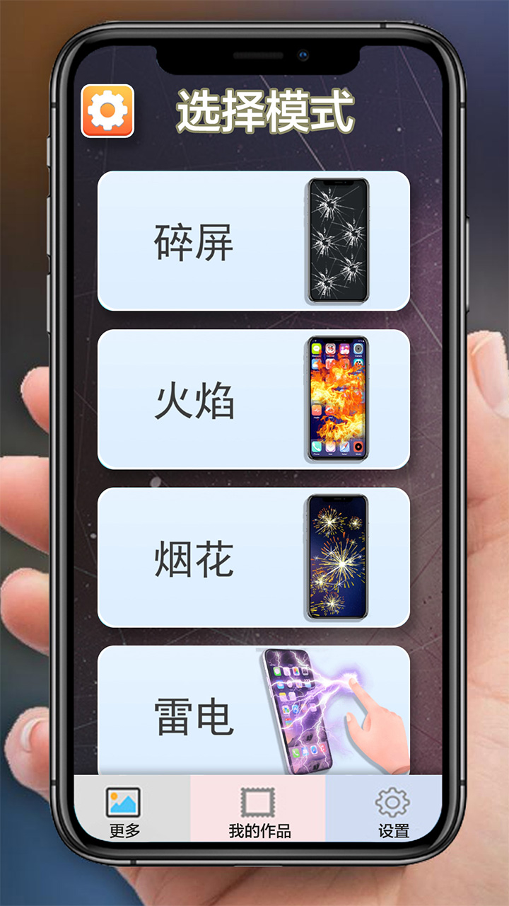 手机碎屏模拟器app v1.0 安卓版