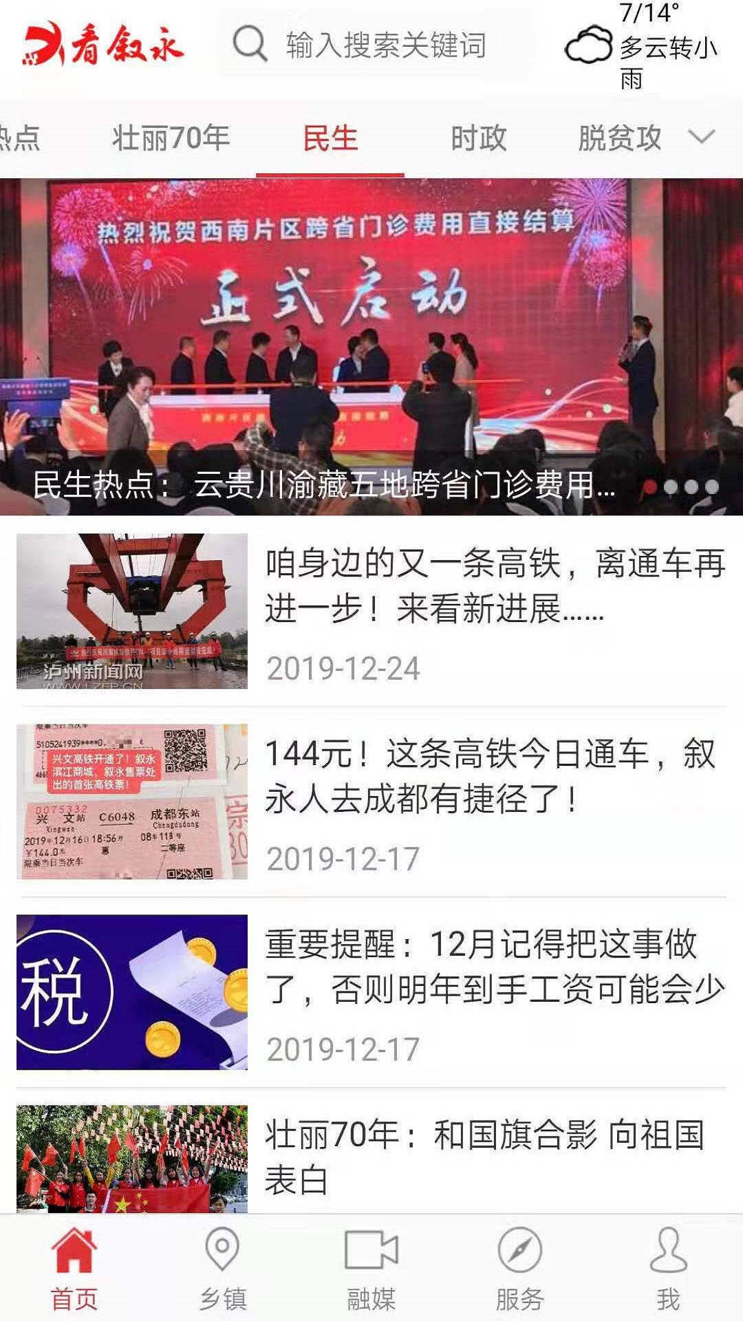 看叙永app v2.0.5 安卓版