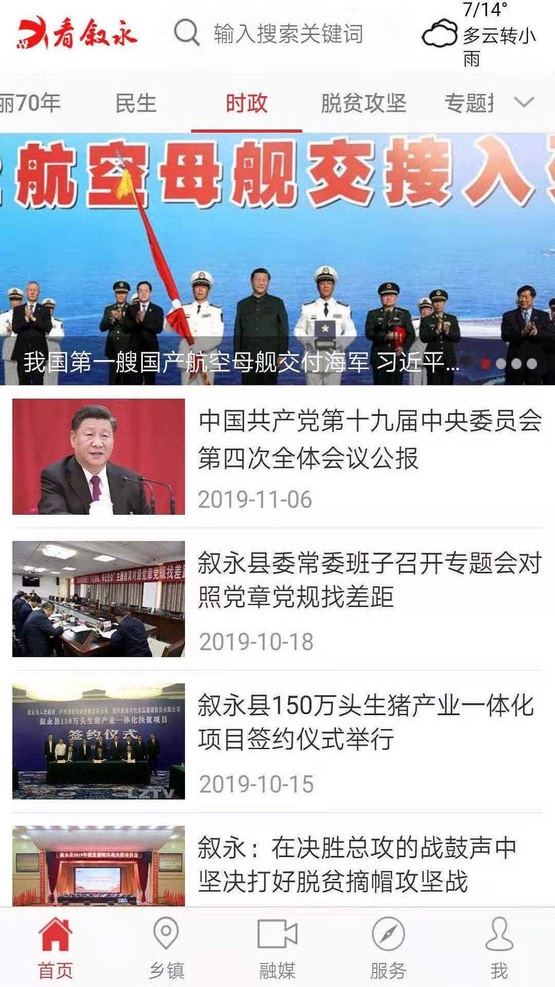 看叙永app v2.0.5 安卓版