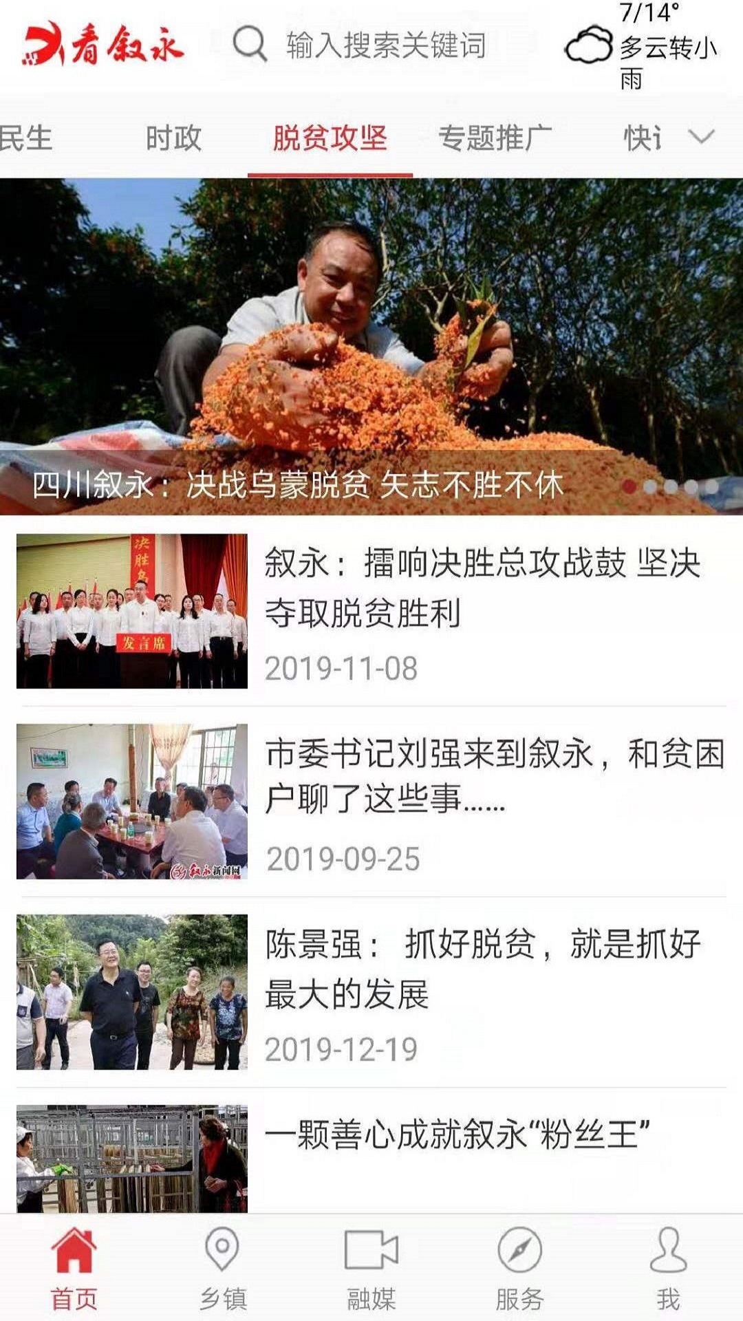 看叙永app v2.0.5 安卓版