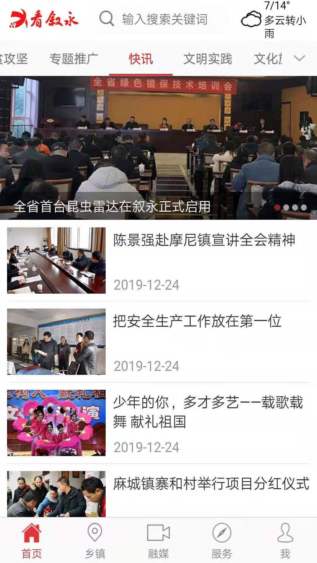 看叙永app v2.0.5 安卓版
