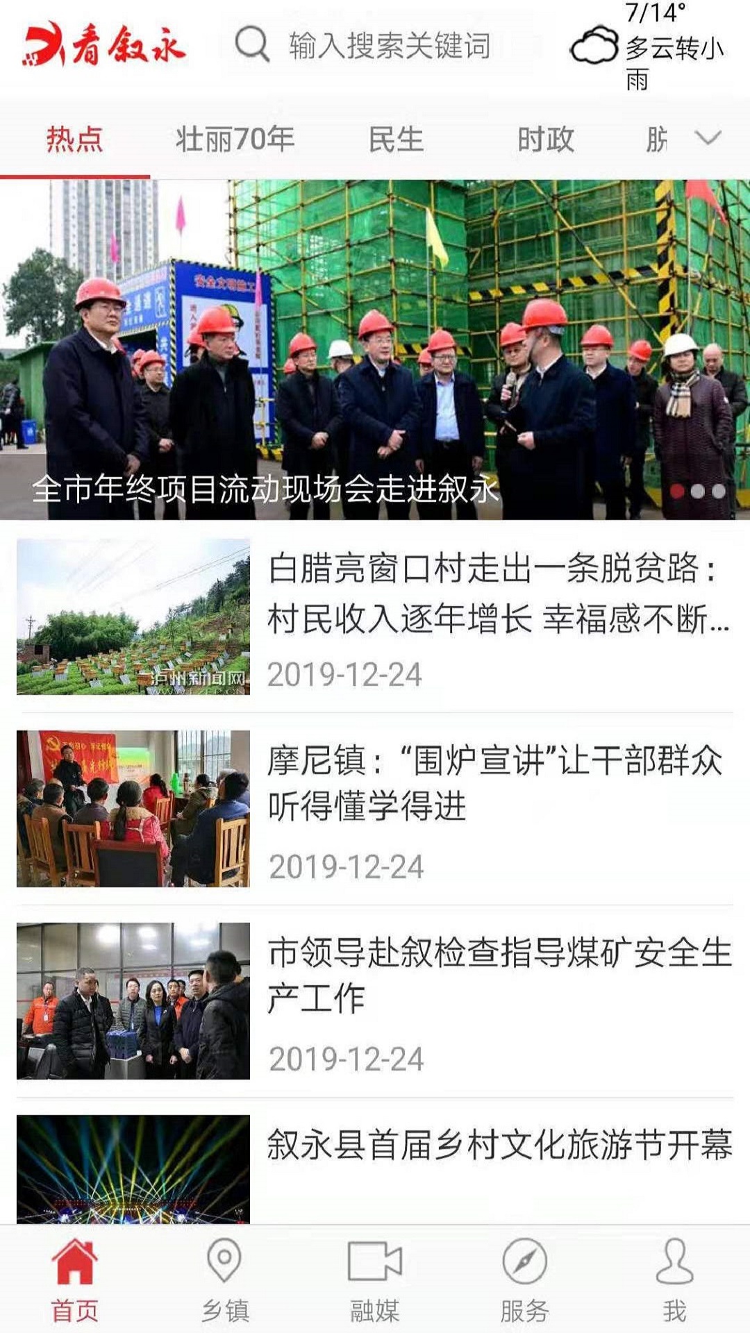 看叙永app v2.0.5 安卓版