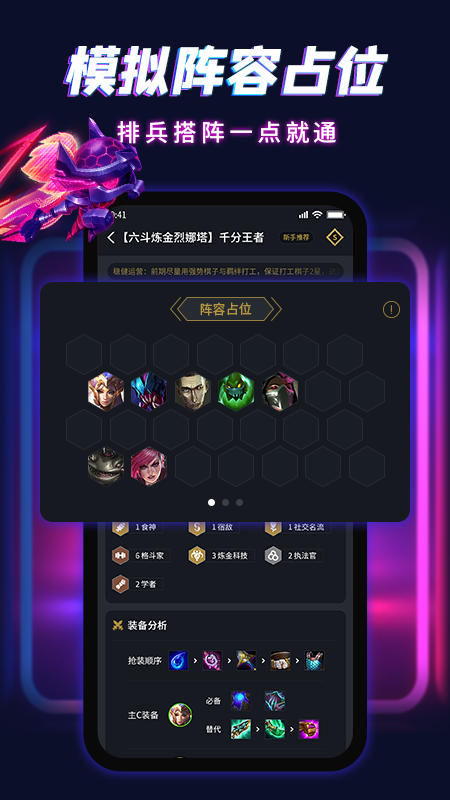 云顶自走棋app v1.0.0 安卓版