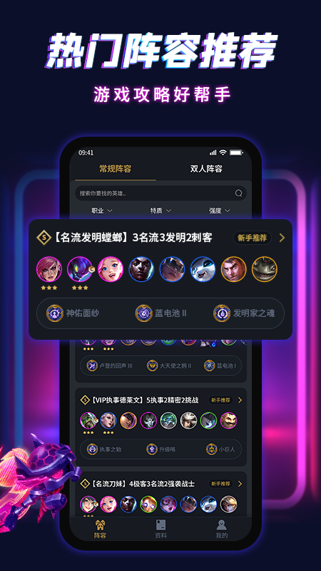 云顶自走棋app v1.0.0 安卓版